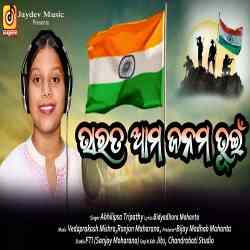 Bharat Aama Janmabhumi